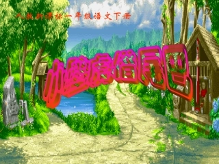 《小壁虎借尾巴》教学课件