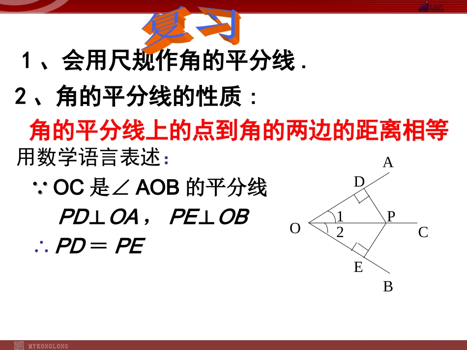 1.3.1角平分线的性质(2)_第2页