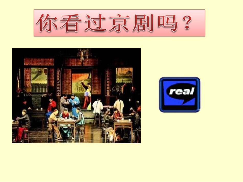 外研版八年级英语上Module5-unit1-I-wanted-to-see-the-beijing-op_第3页