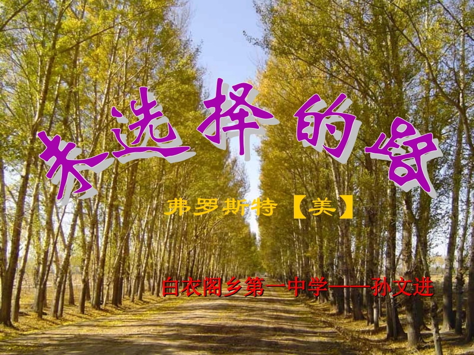 (部编)初中语文人教2011课标版七年级下册为选择的路-(4)_第1页