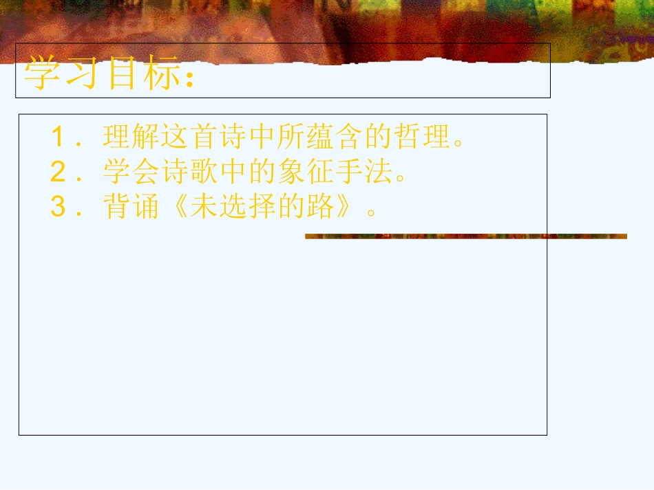 (部编)初中语文人教2011课标版七年级下册为选择的路-(4)_第2页