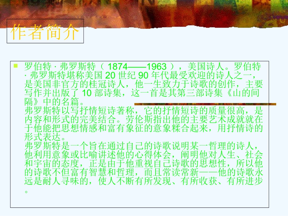 (部编)初中语文人教2011课标版七年级下册为选择的路-(4)_第3页