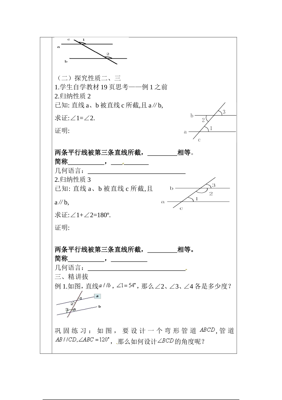 平行线的性质1-(3)_第2页