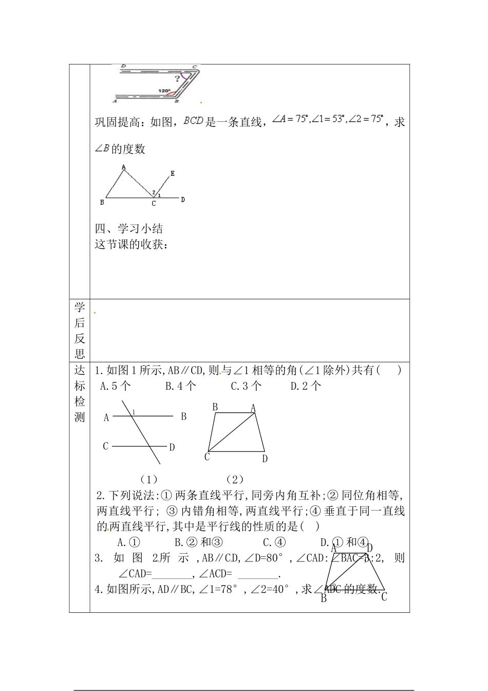 平行线的性质1-(3)_第3页