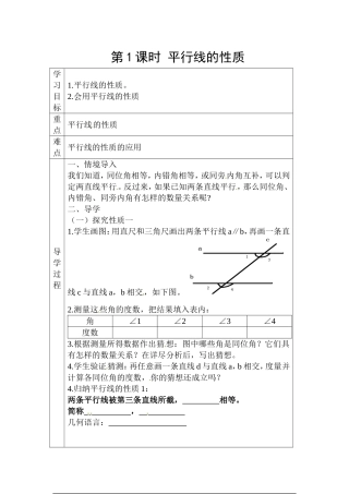 平行线的性质1-(3)