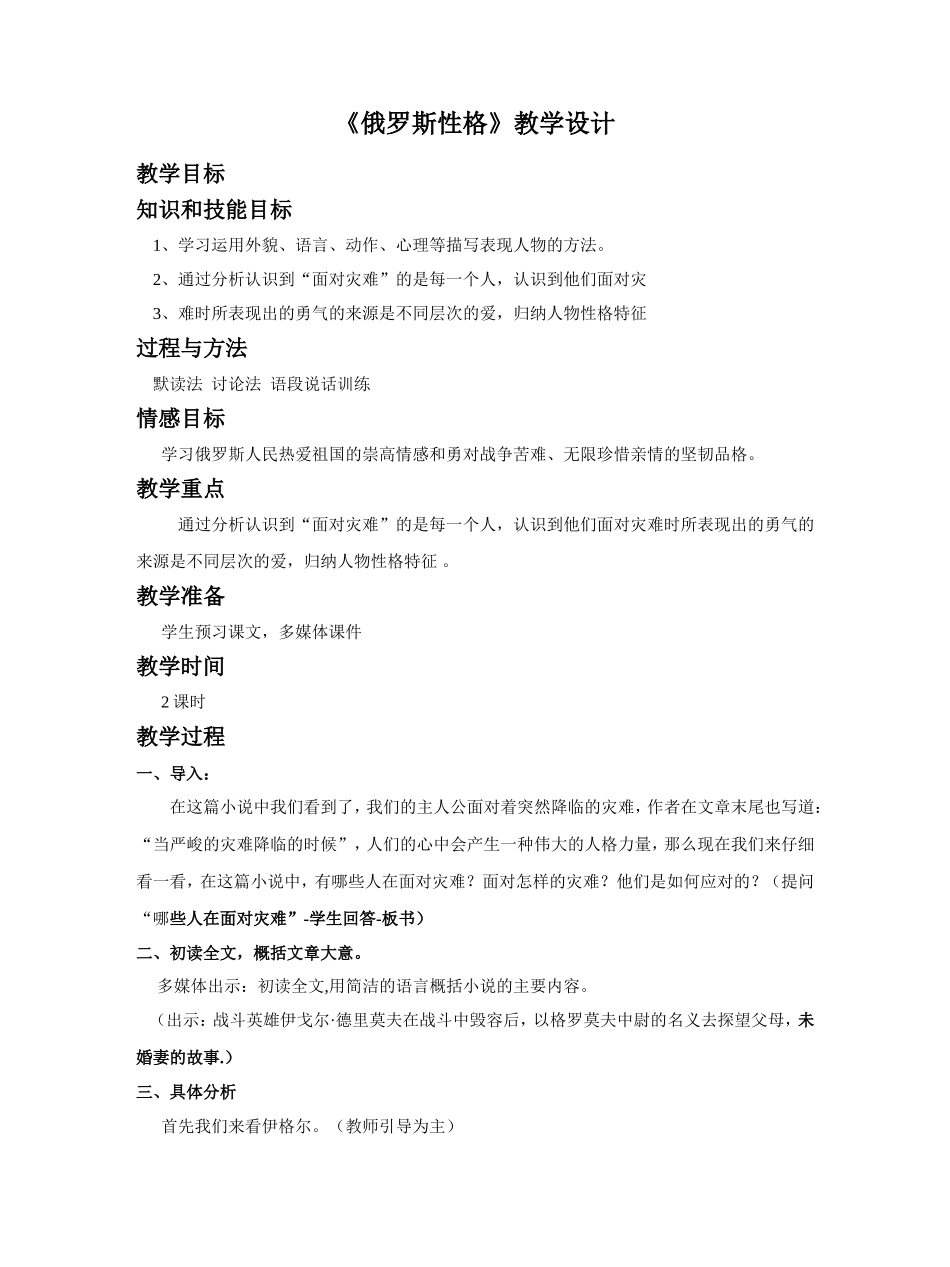 《俄罗斯性格》教学设计_第1页