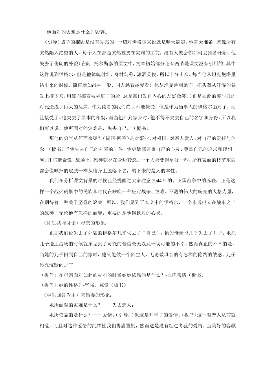 《俄罗斯性格》教学设计_第2页