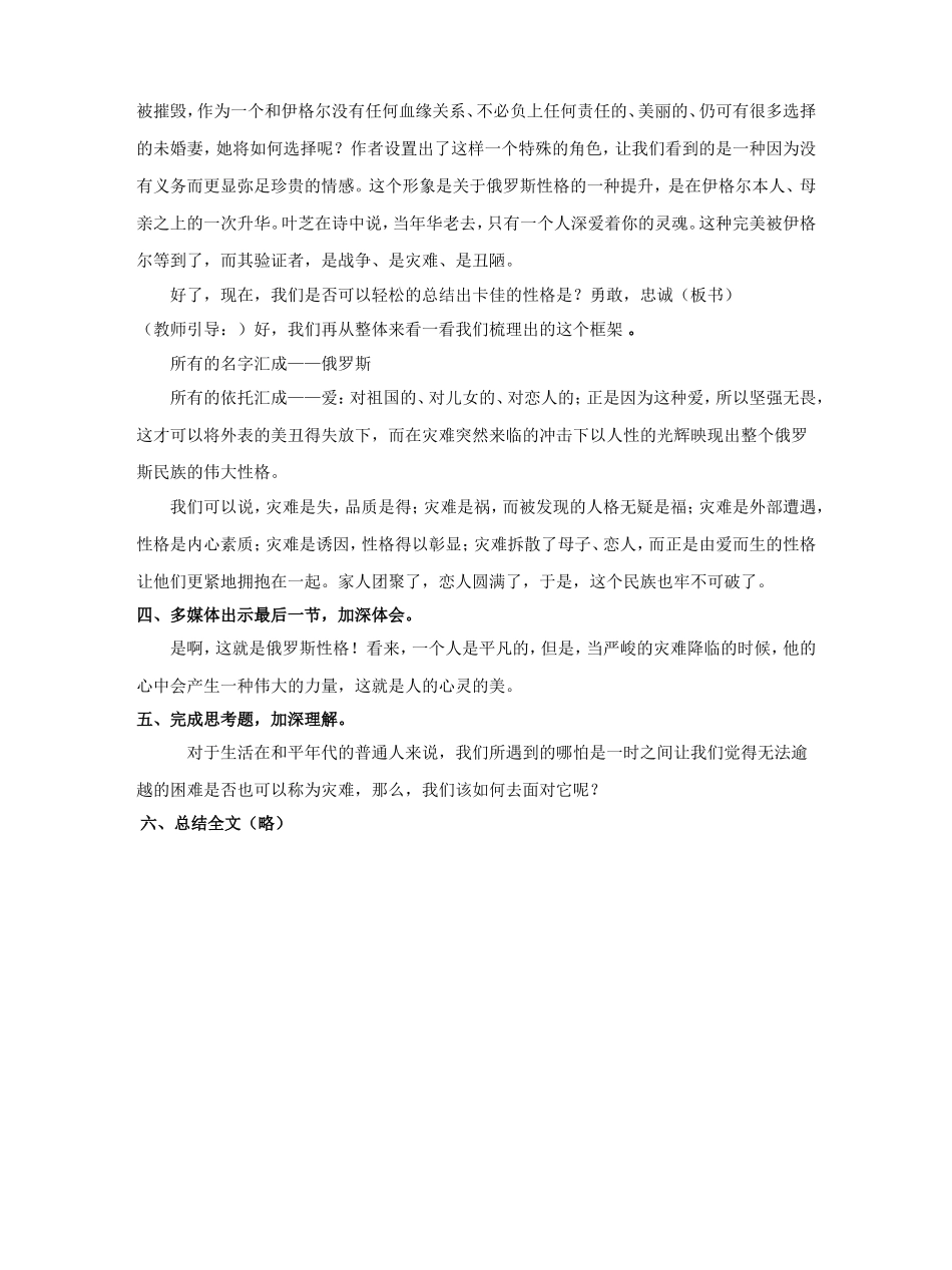 《俄罗斯性格》教学设计_第3页