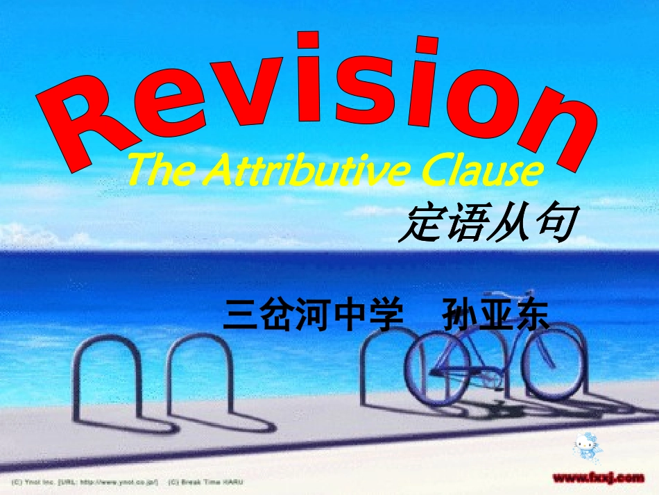 定语从句复习课件_第1页
