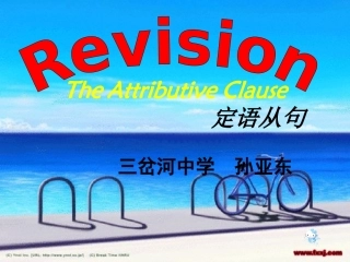 定语从句复习课件