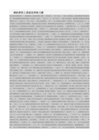 钢轨探伤工高级技师练习题