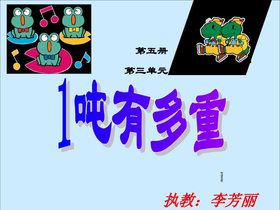 一吨有多重._第1页