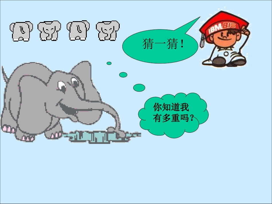一吨有多重._第2页