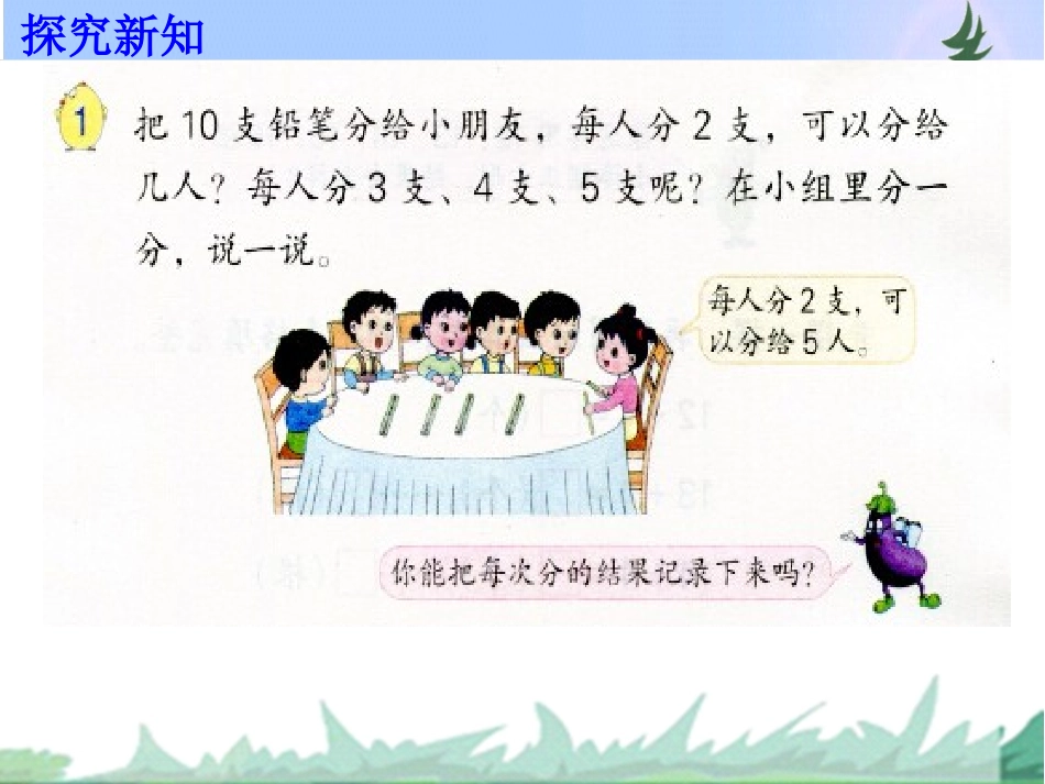 1.二下第一单元--第1课时_第2页