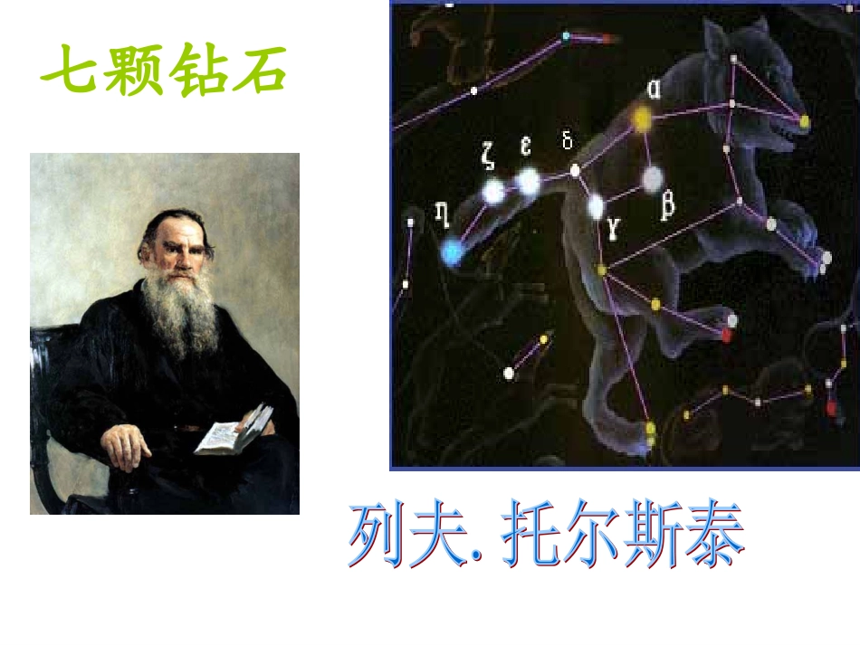 17七颗钻石_第3页