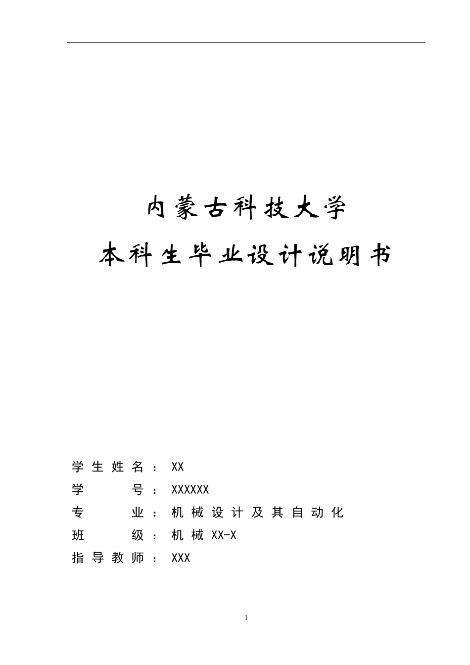 芯棒冷却站旋转设备传动系统的设计_第1页