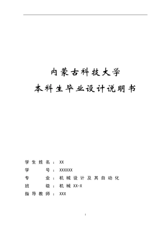 芯棒冷却站旋转设备传动系统的设计