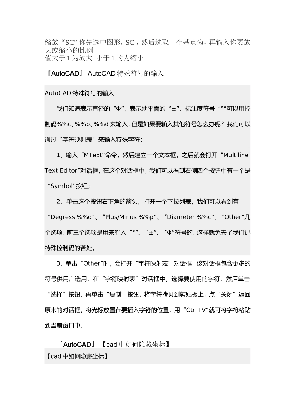 『AutoCAD』一些操作技巧_第1页