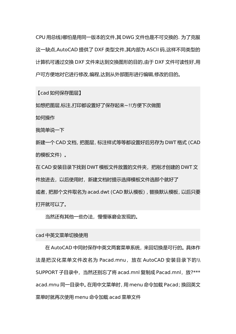 『AutoCAD』一些操作技巧_第3页