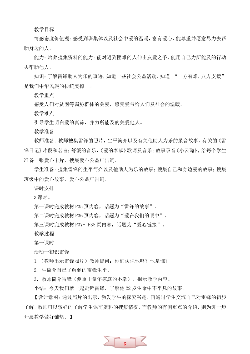 鄂教版品德与社会《都有一份爱》教学设计_第2页