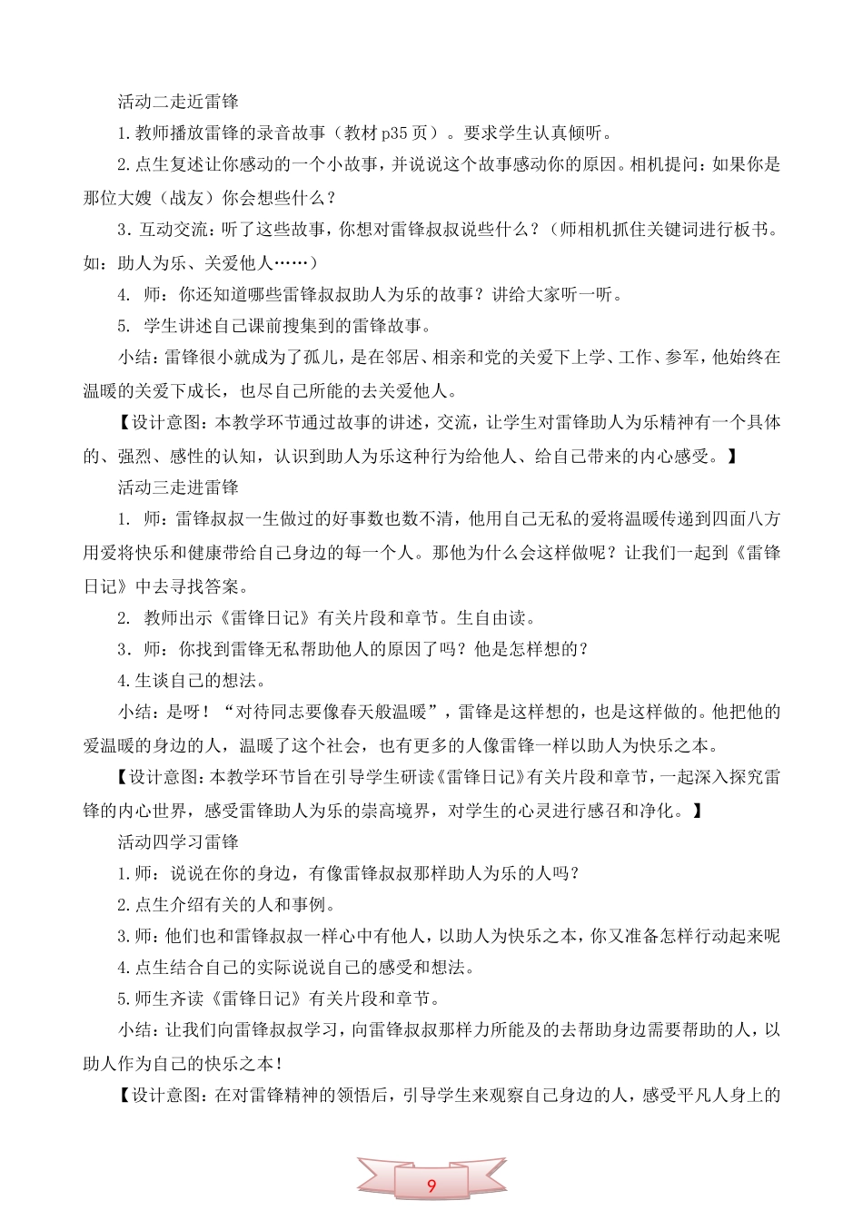 鄂教版品德与社会《都有一份爱》教学设计_第3页