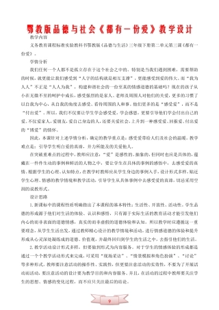 鄂教版品德与社会《都有一份爱》教学设计