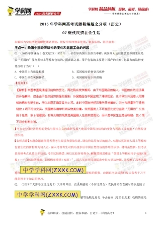 专题07近代民资社会生活-2015年高考历史试题分项版解析(解析版)