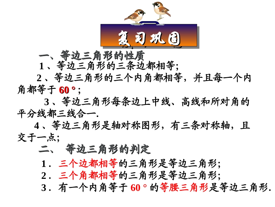 13.3.2-含有30度角的直角三角形的性质_第2页