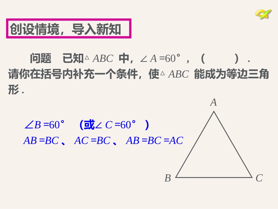 13.3.2-含有30度角的直角三角形的性质_第3页