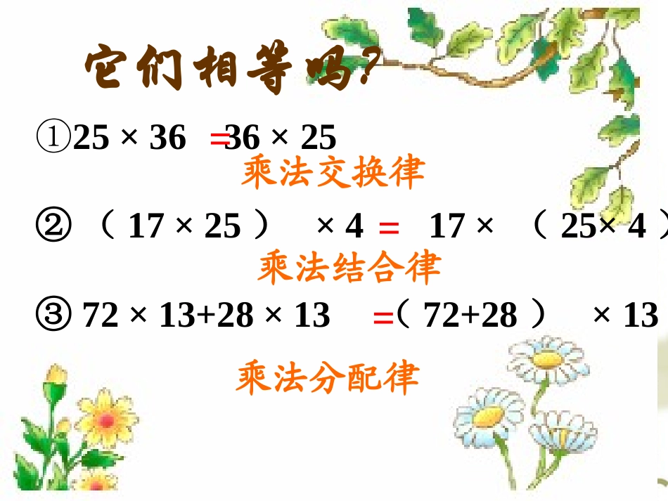 4整数乘法运算定律推广到分数乘法._第2页