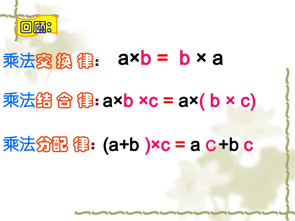 4整数乘法运算定律推广到分数乘法._第3页