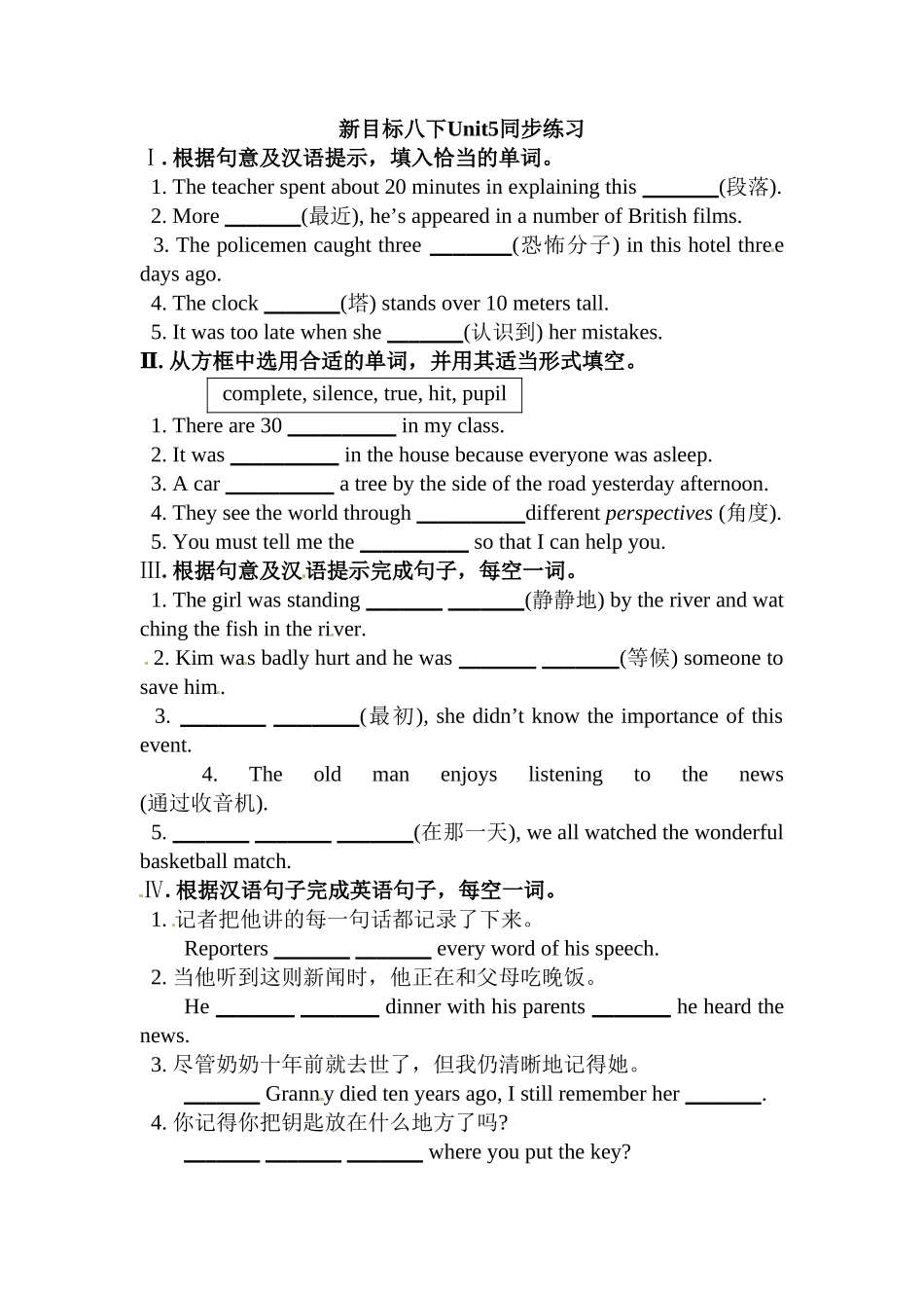新目标八年级下册Unit-5同步练习题含答案_第1页