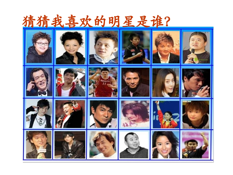 青岛版小学数学五年级上册《队列训练(数对)》课件_第2页