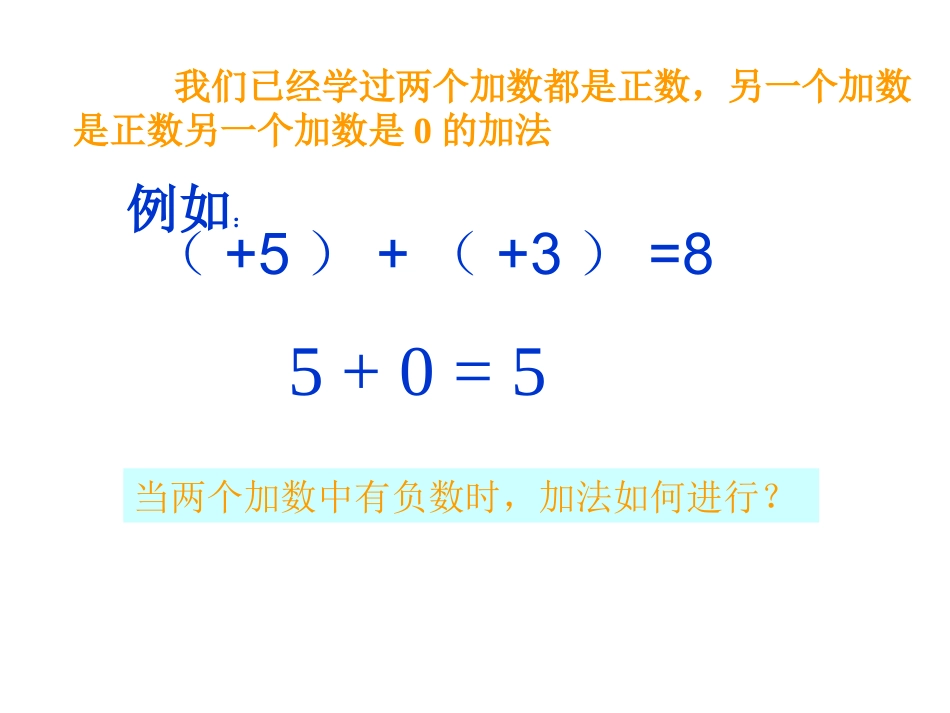 1.4有理数的加减(第1课时)课件.4-有理数的加减(第1课时)-课件_第2页