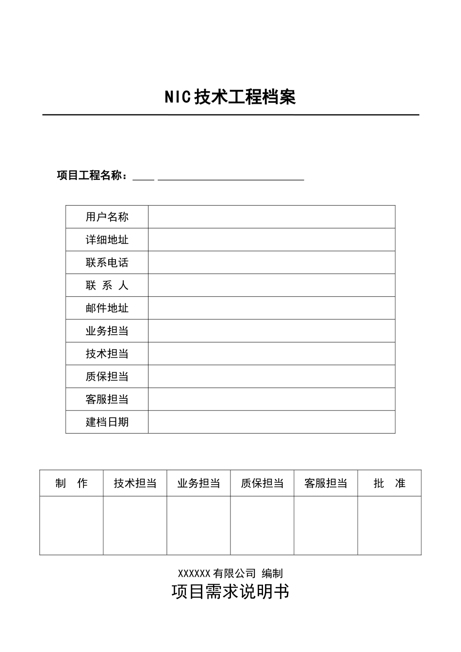 弱电工程类技术档案_第1页