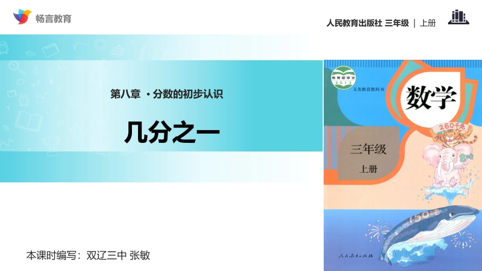 【教学课件】《8.1几分之一》(人教)_第1页