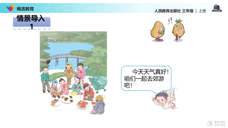【教学课件】《8.1几分之一》(人教)_第2页