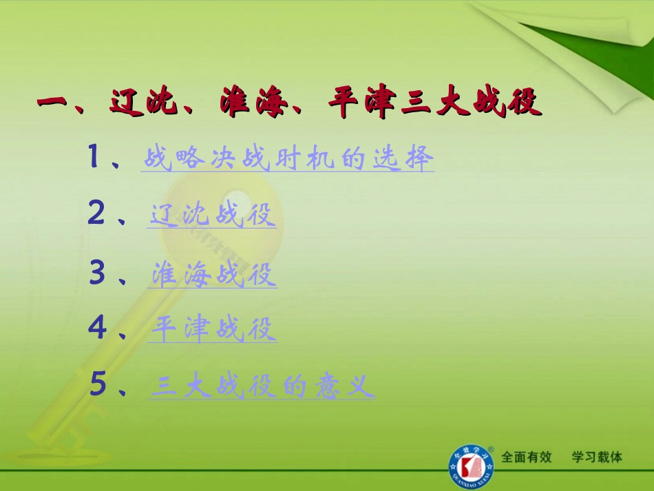 第20课-人民解放战争的胜利_第3页