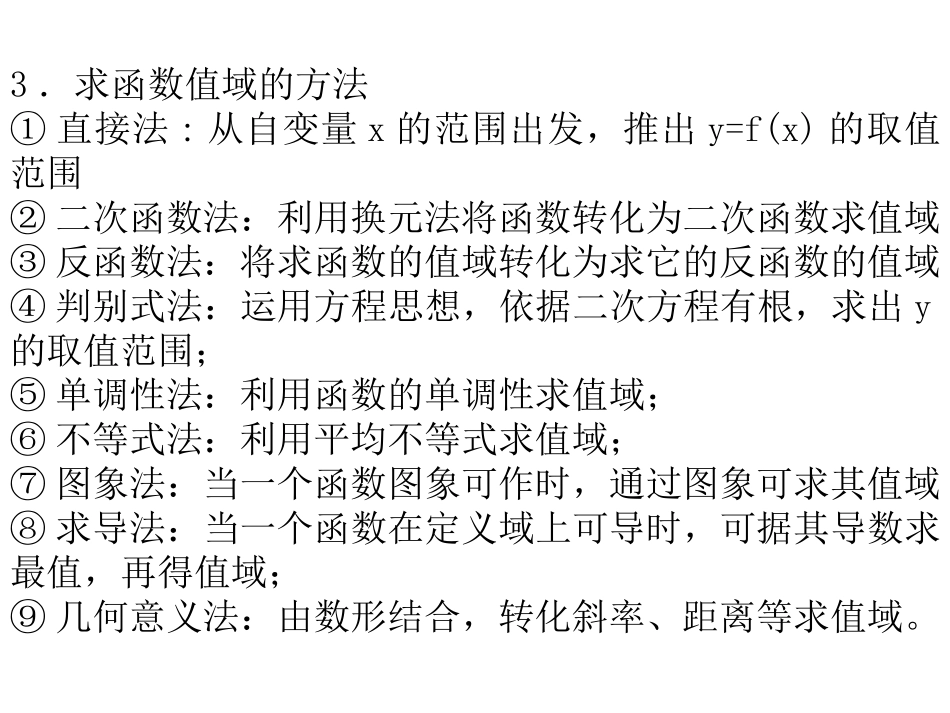 2011届高考数学函数的值域_第3页
