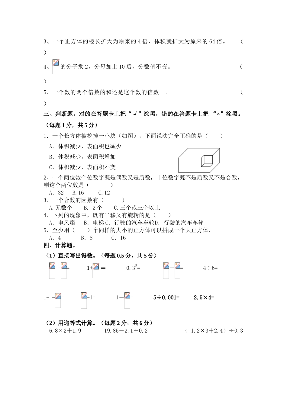 2015-2016年第二学期五年级数学期末模拟试卷_第2页