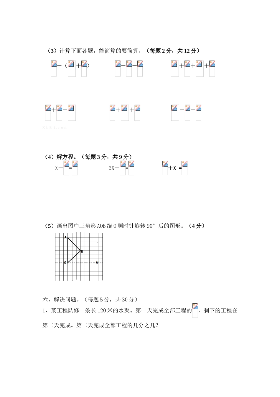 2015-2016年第二学期五年级数学期末模拟试卷_第3页
