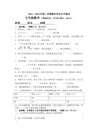 2015-2016年第二学期五年级数学期末模拟试卷