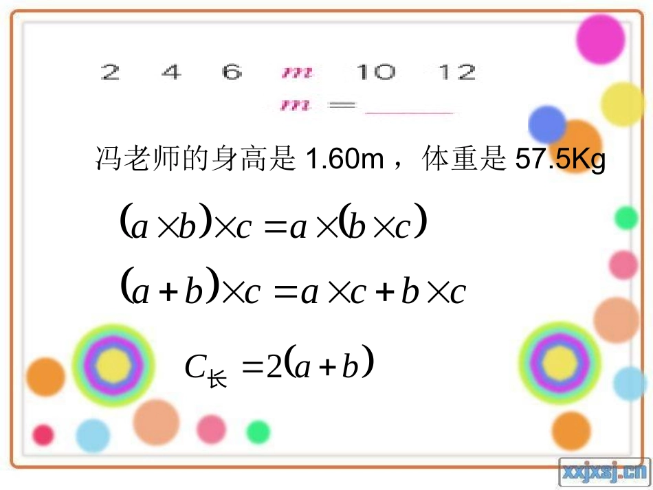 用字母表示数量关系_第2页
