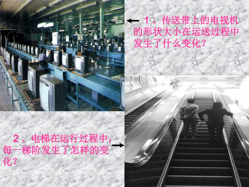5.4-平移-_第2页