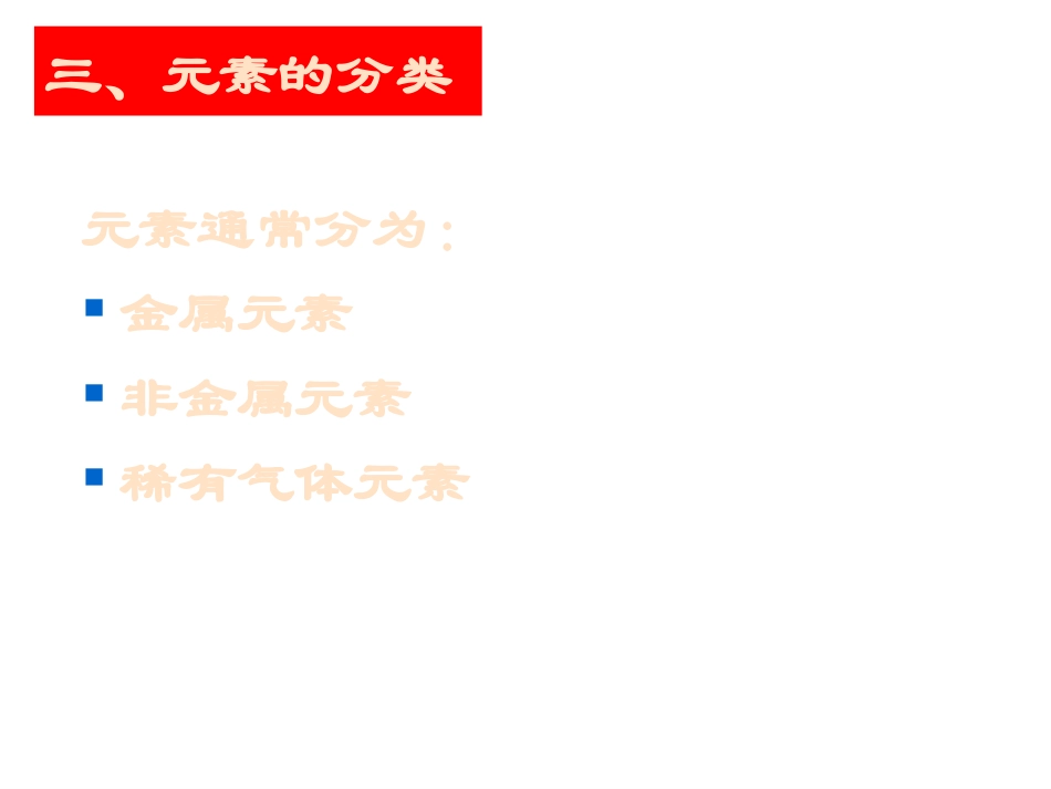 九年级化学3.4-辨别物质的元素组成(2)ppt课件_第2页