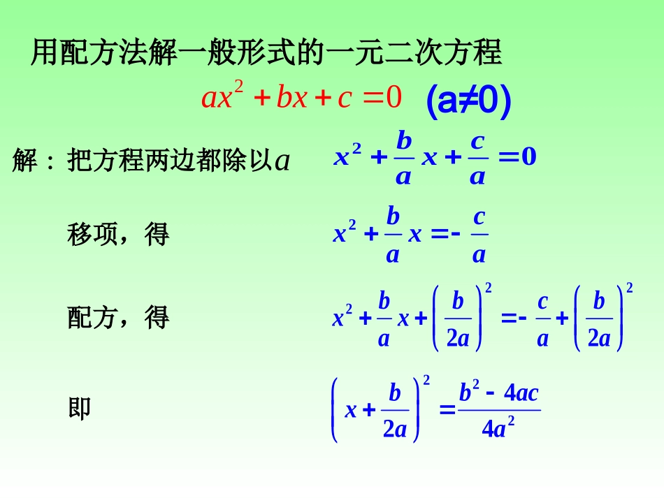 22.2.2公式法(一)_第2页