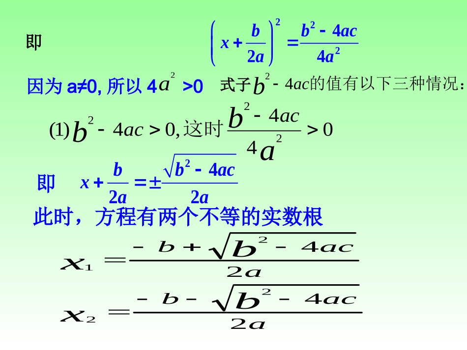 22.2.2公式法(一)_第3页