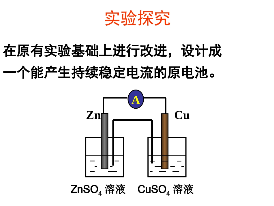 原电池形成条件的探究._第3页