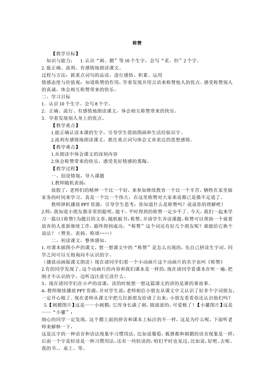 称赞(教学设计)_第1页