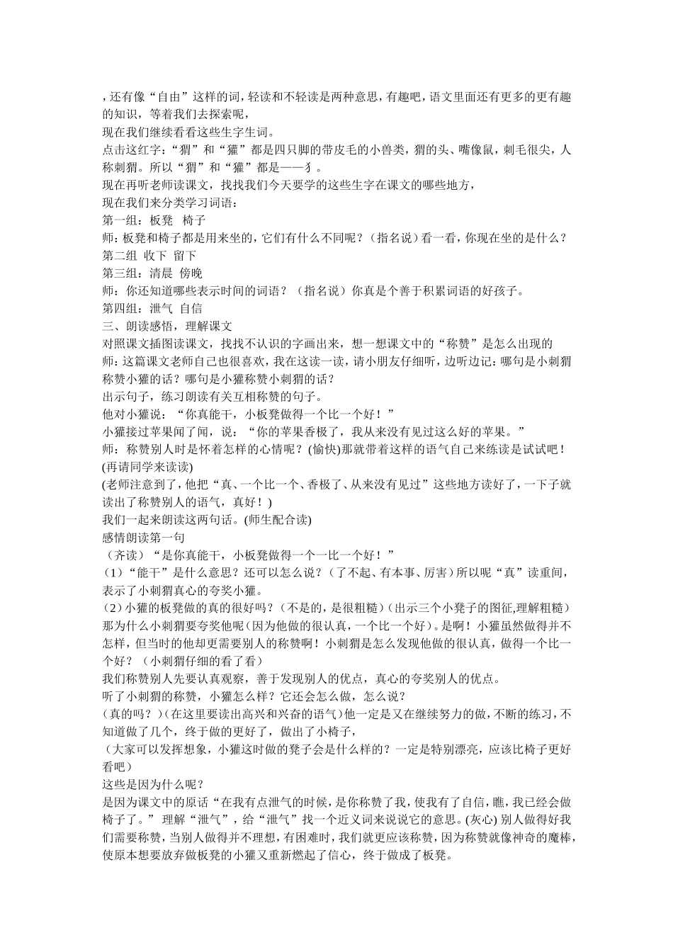 称赞(教学设计)_第2页